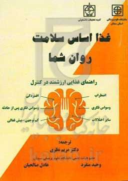 غذا اساس سلامت روان شما