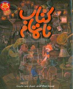 کتاب ناتمام