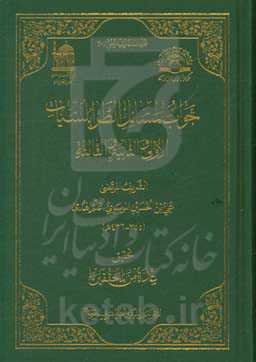 جواب المسائل الطرابلسیات الاولی و الثانیه و الثالثه