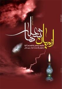 از میان شعله‌ها