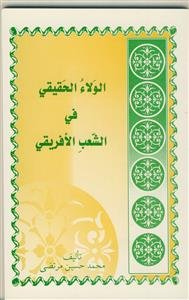 Imaniya kweliya watu wa afrika