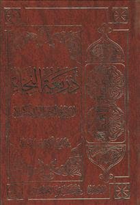 ذریعه النجاه: التاریخ الکامل لواقعه کربلاء