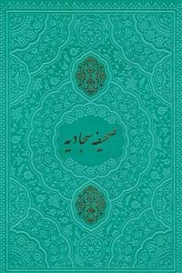 مفاتیح الجنان: با علامت وقف