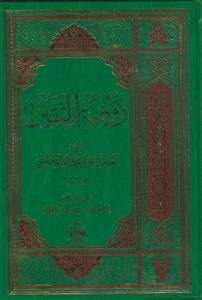 روضه المتقین فی شرح من لا یحضره الفقیه - دوره 20 جلدی