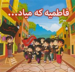 فاطمیه که میاد... - مصور رنگی - شعر - رنگ آمیزی