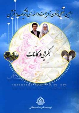 براهین عقلی قانون زوجیت و مهندسی ژنتیک در قرآن