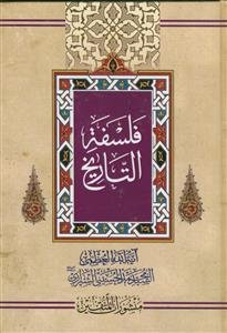 فلسفه التاریخ