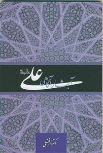 علی (ع) آبشار آگاهی: ریای ژرف و بی‌کرانه‌ی دانش و دانایی