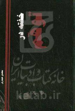 خفته در توهم