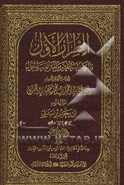 الطراز الاول و الکناز لما علیه من لفه العرب المعول