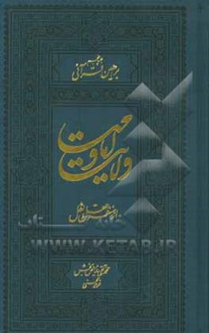 ولایت و امامت از منظر عقل و نقل: براهین قرآنی (2)