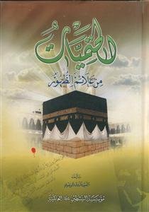 الحتمیات من علائم الظهور