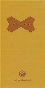 زیارت عاشورا - پالتویی چرم