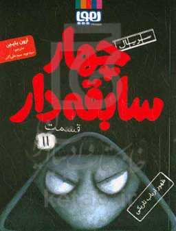 ظهور ارباب تاریکی