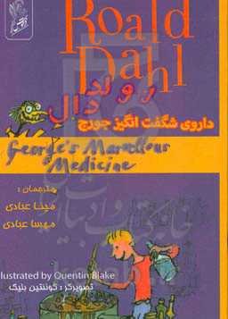 داروی شگفت‌انگیز جورج