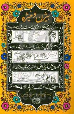 بیژن و منیژه