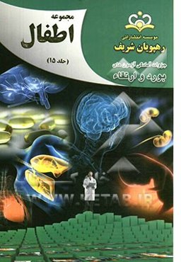 مجموعه اطفال مرجع 92