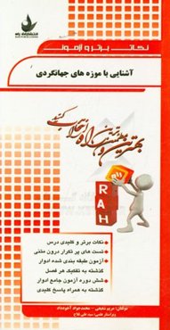 نکات برتر و آزمون آشنایی با موزه‌های جهانگردی