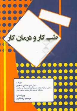 طب کار و درمان کار