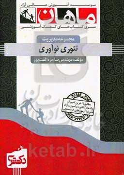 تئوری نوآوری