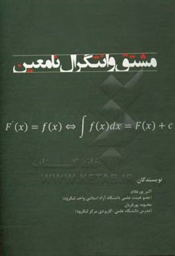 مشتق و انتگرال نامعین