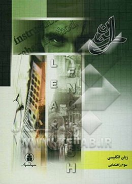 مجموعه آموزشی از خانه تا مدرسه: زبان انگلیسی سال سوم راهنمایی