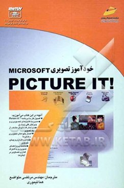 خودآموز تصویری Picture It! 7