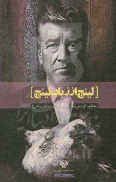 لینچ از زبان لینچ