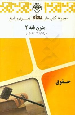 متون فقه 2: رشته حقوق