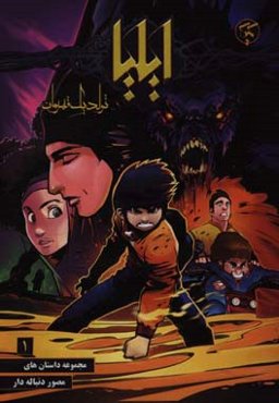 ایلیا: تولد یک قهرمان