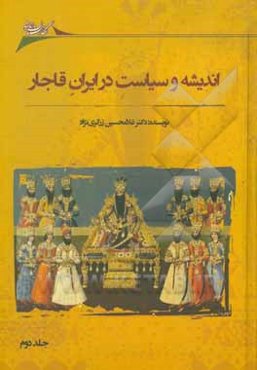 اندیشه و سیاست در ایران قاجار
