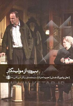 بیرون از مولینگار