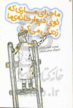 ماجرای ماری که توی دیوار خانه‌ی ما زندگی می‌کرد