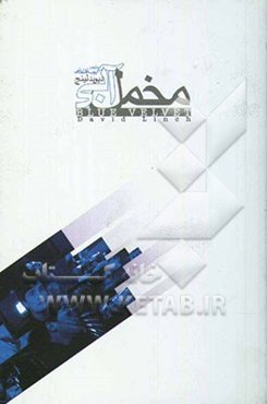 مخمل آبی (نسخه کامل فیلمنامه)