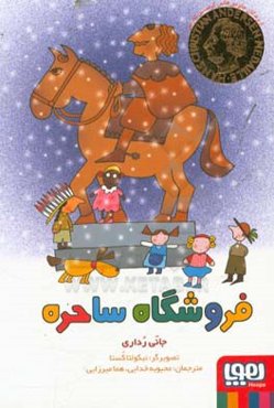 فروشگاه ساحره