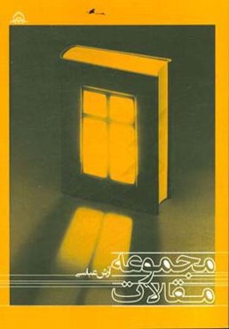 مجموعه مقالات