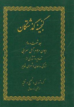 گنجینه گذشتگان: تصاویر و شرح زندگی مداحان و شعرای سلف