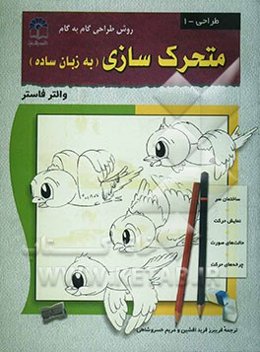 متحرک‌سازی (به زبان ساده)