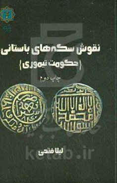 سکه‌های باستانی؛ حکومت تیموری