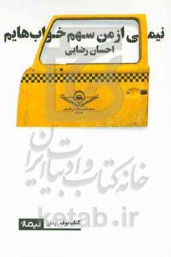 نیمی از من سهم خواب‌هایم