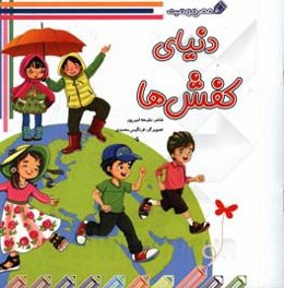 دنیای کفش‌ها