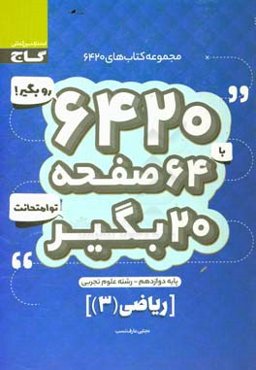 ریاضی (3) دوازدهم