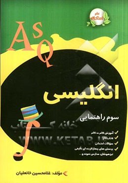 انگلیسی سوم راهنمایی: آموزش دوره‌ی راهنمایی تحصیلی