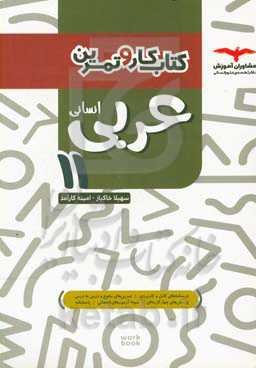 عربی انسانی 11