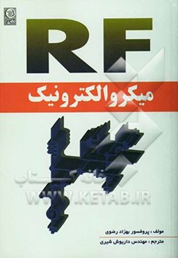 میکروالکترونیک RF