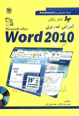 آموزش تصویری Word 2010