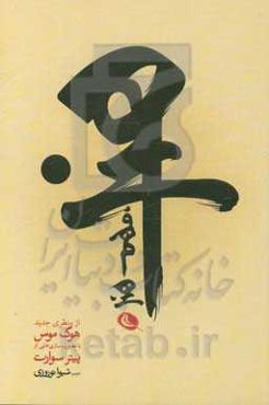 هنر فهم هنر