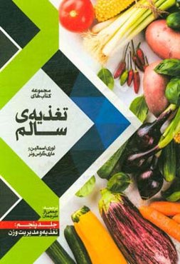 تغذیه و مدیریت وزن