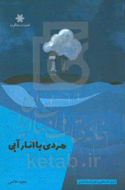 مردی با انار آبی