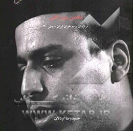 مرشدان پرده‌خوان ایران: محسن میرزاعلی